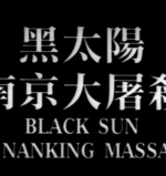 1995's "Black Sun: The Nanking Massacre" is one of the most disturbing historical movies you'll ever witness.